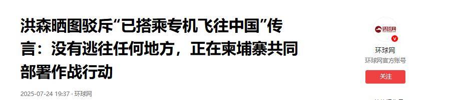 战事不利，洪森前往中国？泰国把柬埔寨摁地上摩擦，已经攻入邻国