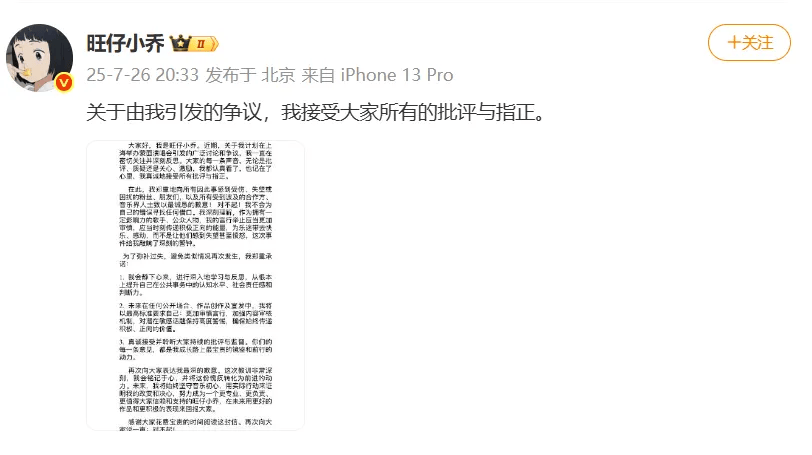 网红“旺仔小乔”已掉粉超400万<strong></p>
<p>币安卖矿机</strong>,其道歉信被网友质疑“AI查重率高”,此前因蒙面演唱会及过往言论引《年轮》原唱争议登上热搜