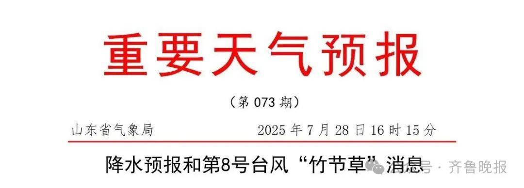 台风“竹节草”将影响山东!青岛持续高温<strong></p>
<p>币安交易所平台</strong>,接下来连续4天有雨……