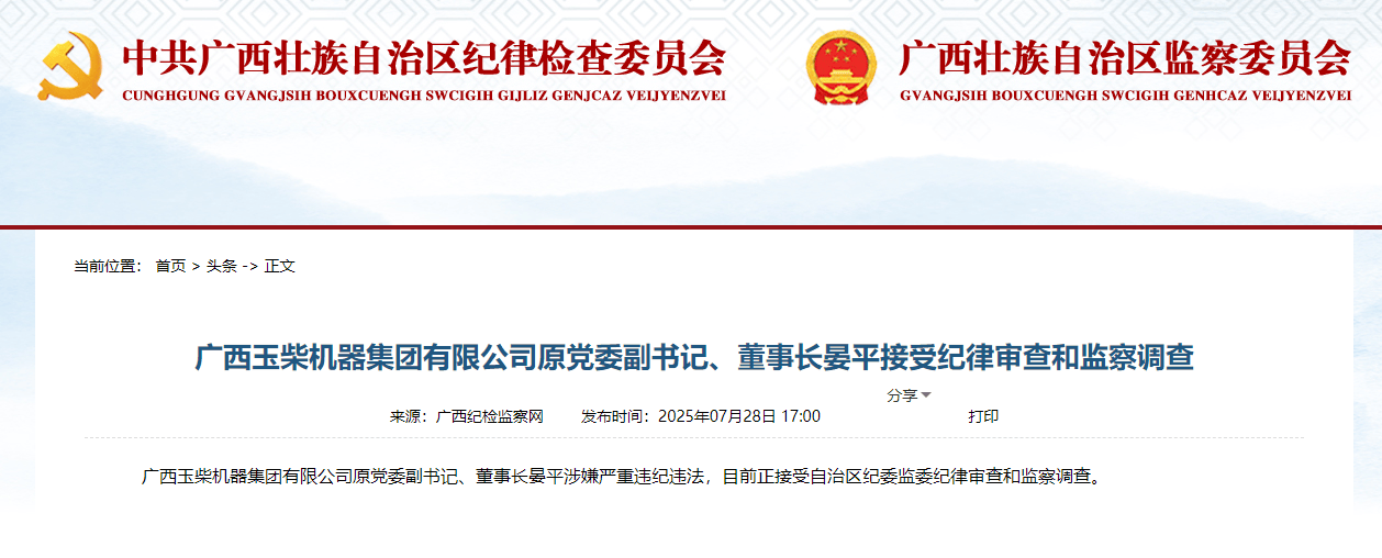 从铁路转战广西国企<strong></p>
<p>币安交易所平台</strong>,执掌玉柴16年的原董事长晏平被查