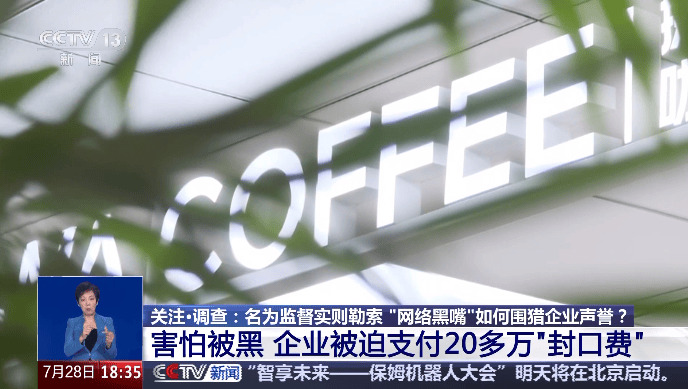 “不给钱就黑你”<strong></p>
<p>币安交易所平台</strong>,敲诈勒索多家企业,仅一家就拿了20多万元“封口费”,自媒体黑嘴苏某被刑拘