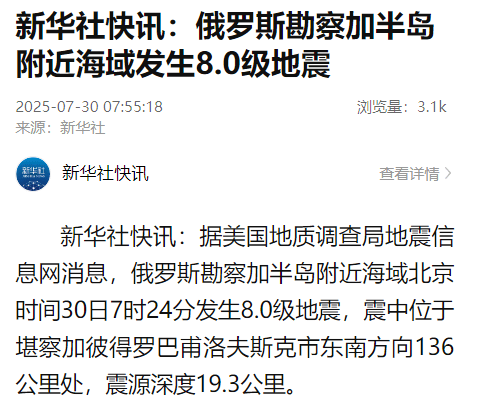 俄罗斯勘察加半岛附近海域发生8.0级地震<strong></p>
<p>币安推广码</strong>,美国、日本多地发布海啸预警