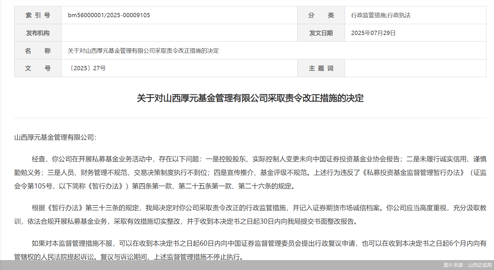 因人员、财务管理不规范等问题<strong></p>
<p>币安推广码</strong>,山西厚元基金被监管责令改正