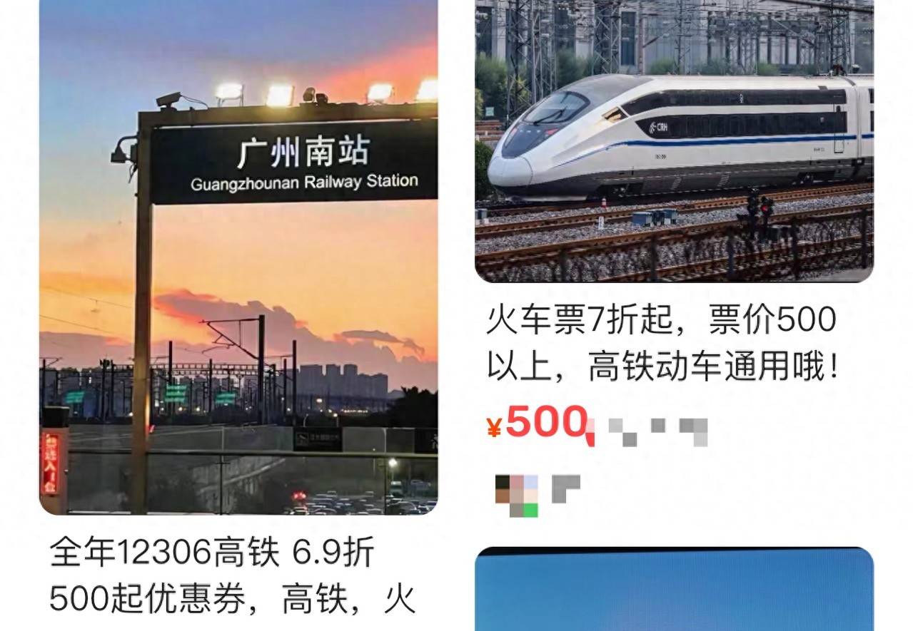 二手平台现低价高铁票代购，贪小便宜真可能吃大亏丨中听