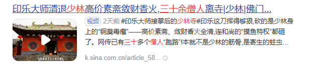 风暴下的少林寺迎新变化:收费扫码项目消失 网传数十个和尚离职