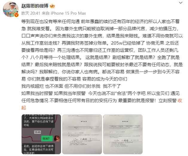 赵露思突然开撕经纪公司<strong></p>
<p>抹茶交易所</strong>,“顶流小花怎么走到穷途末路”