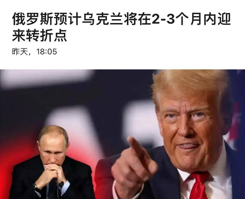 俄军将领向普京保证:两三个月内突破乌克兰军队的防线<strong></p>
<p>抹茶交易所app</strong>,普京能否如愿以偿?