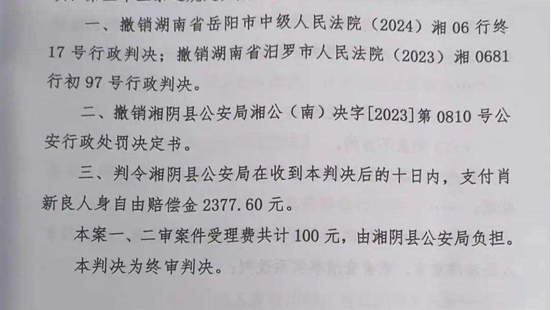 湖南一男子因在视频下发布12字评论被行拘<strong></p>
<p>抹茶交易所app官网</strong>,经历两年3次判决,法院:撤销此前处罚