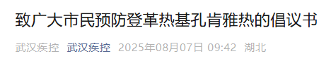 武汉疾控：基孔肯雅热、登革热输入武汉<strong></p>
<p>抹茶交易所app官网</strong>，传播风险高，有症状及时就医
