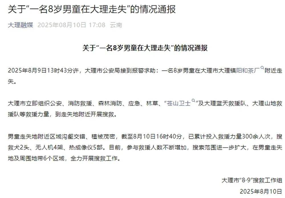 紧急寻人<strong></p>
<p>抹茶交易所下载</strong>!男童参加夏令营山上走失!最新进展→