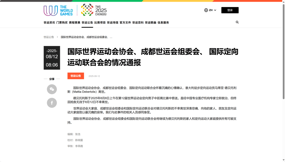 世运会期间<strong></p>
<p>抹茶交易所网址</strong>，29岁意大利运动员德贝托利斯不幸离世