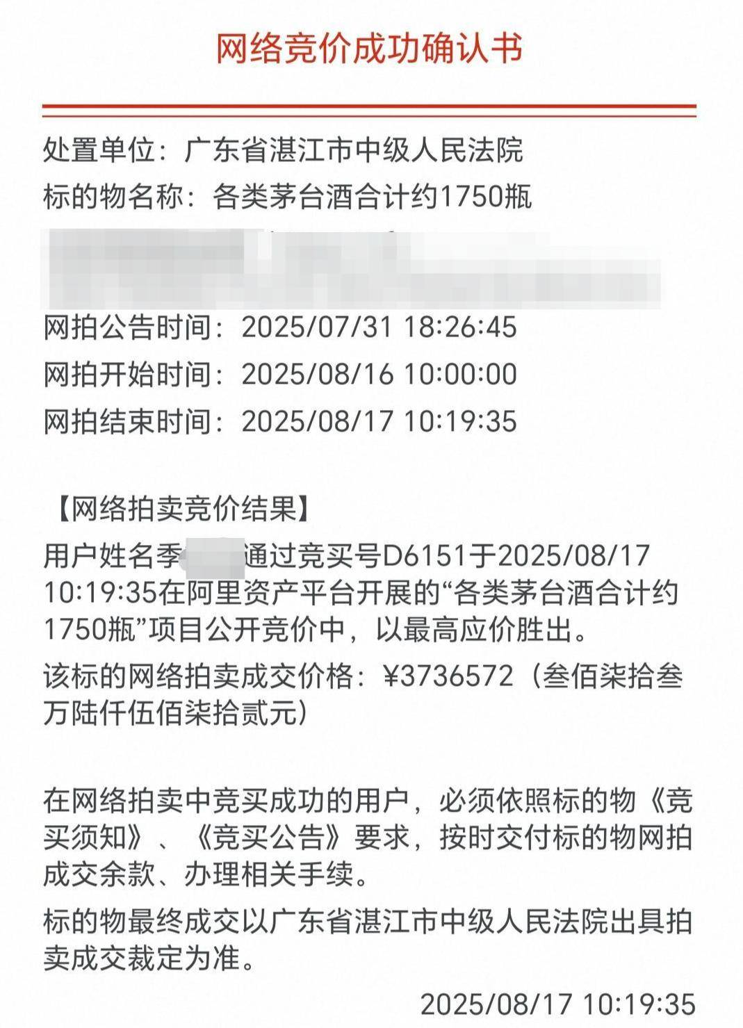 1750瓶茅台373万余元被法拍<strong></p>
<p>抹茶交易所合约说明</strong>,一原所有人已被执行死刑