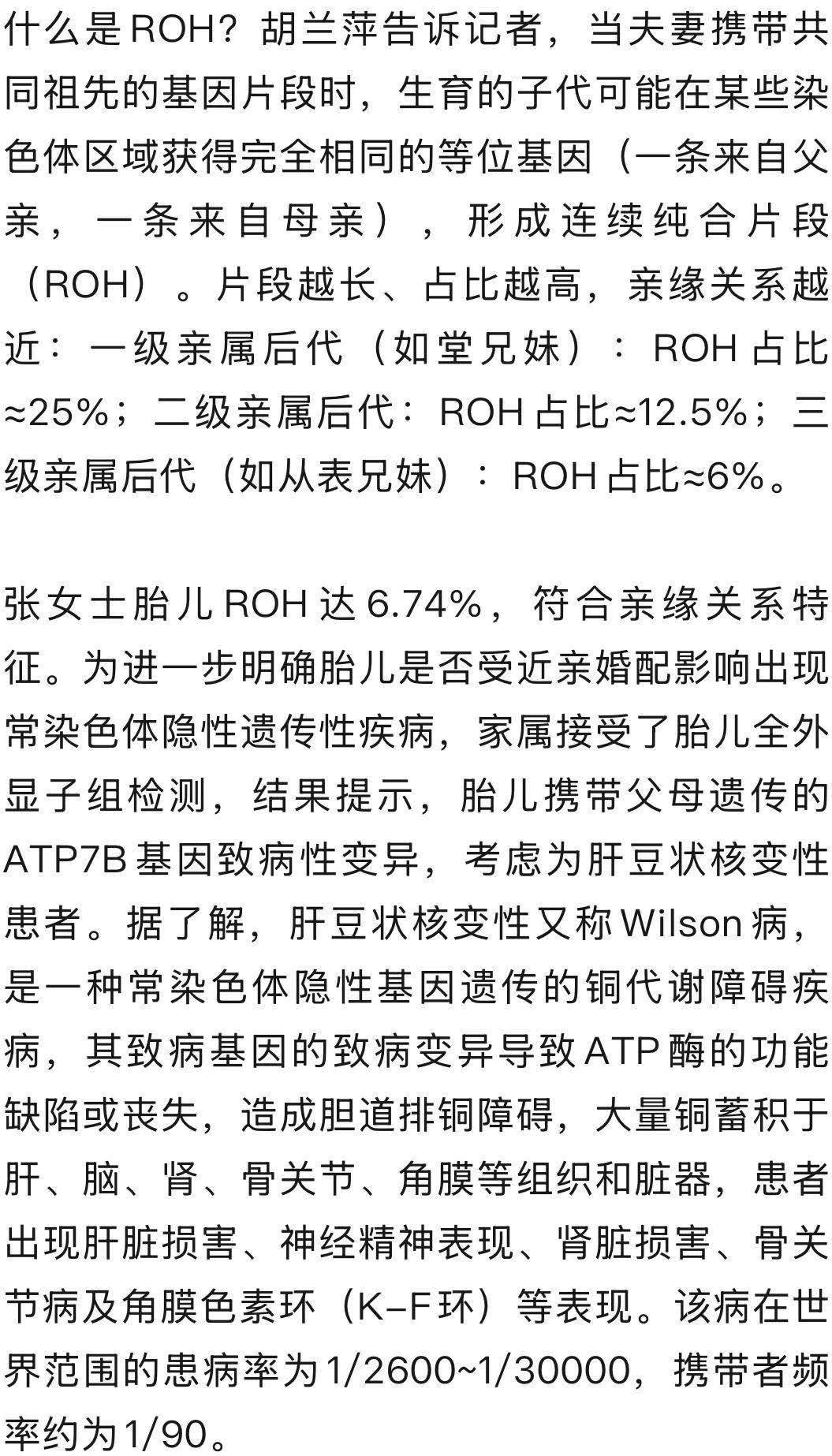 “我外婆和丈夫外婆是亲姐妹”，羊水穿刺发现胎儿患罕见遗传病，揭秘夫妻俩从表兄妹关系