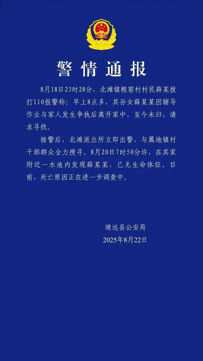 警方通报受胡雷资助女孩去世：因辅导作业与家人发生争执后离家<strong></p>
<p>抹茶交易所钱包注册</strong>，在家附近水池发现时已无生命体征