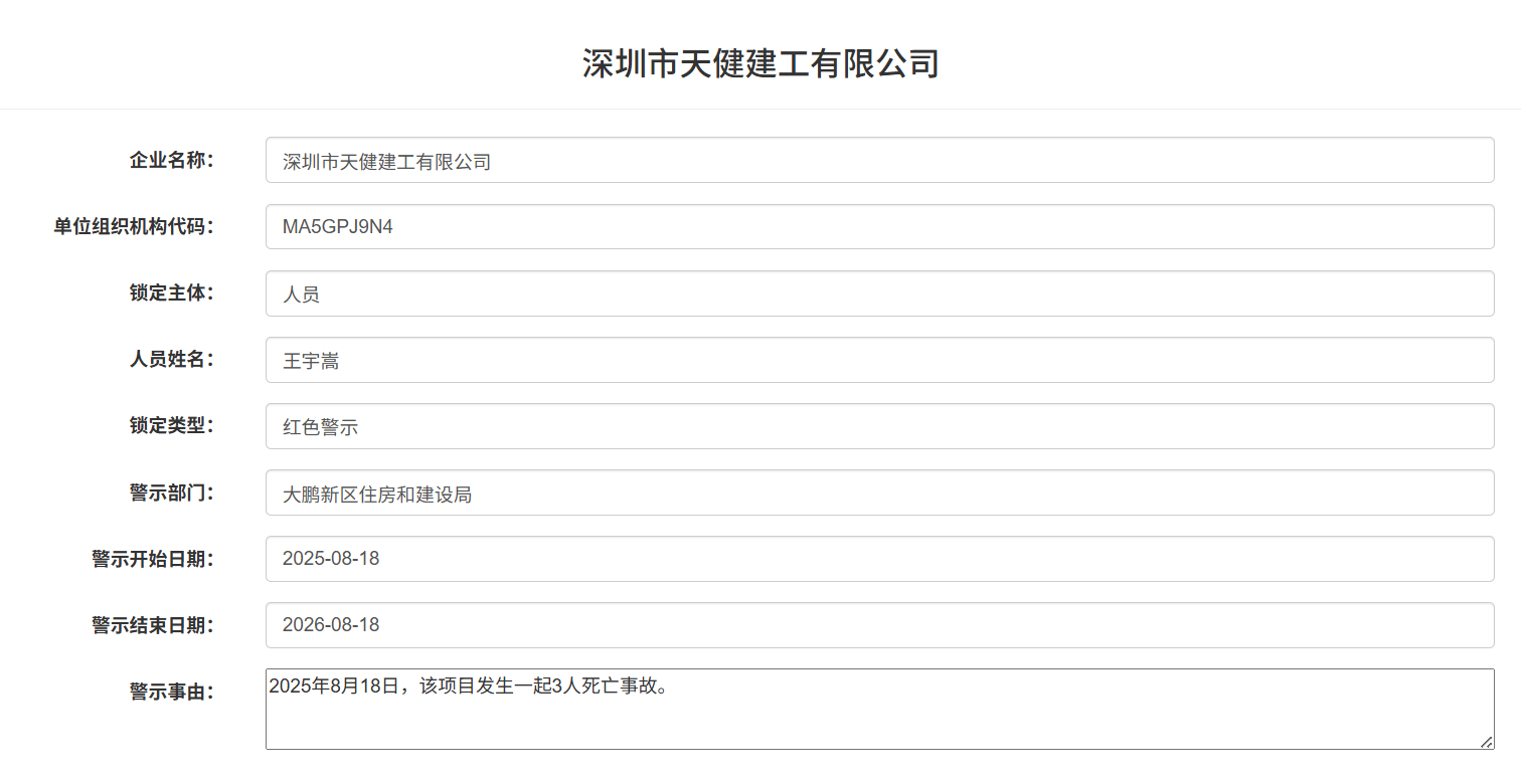 发生3人死亡事故<strong></p>
<p>抹茶交易所钱包注册</strong>!深圳市天健建工被红色警示1年