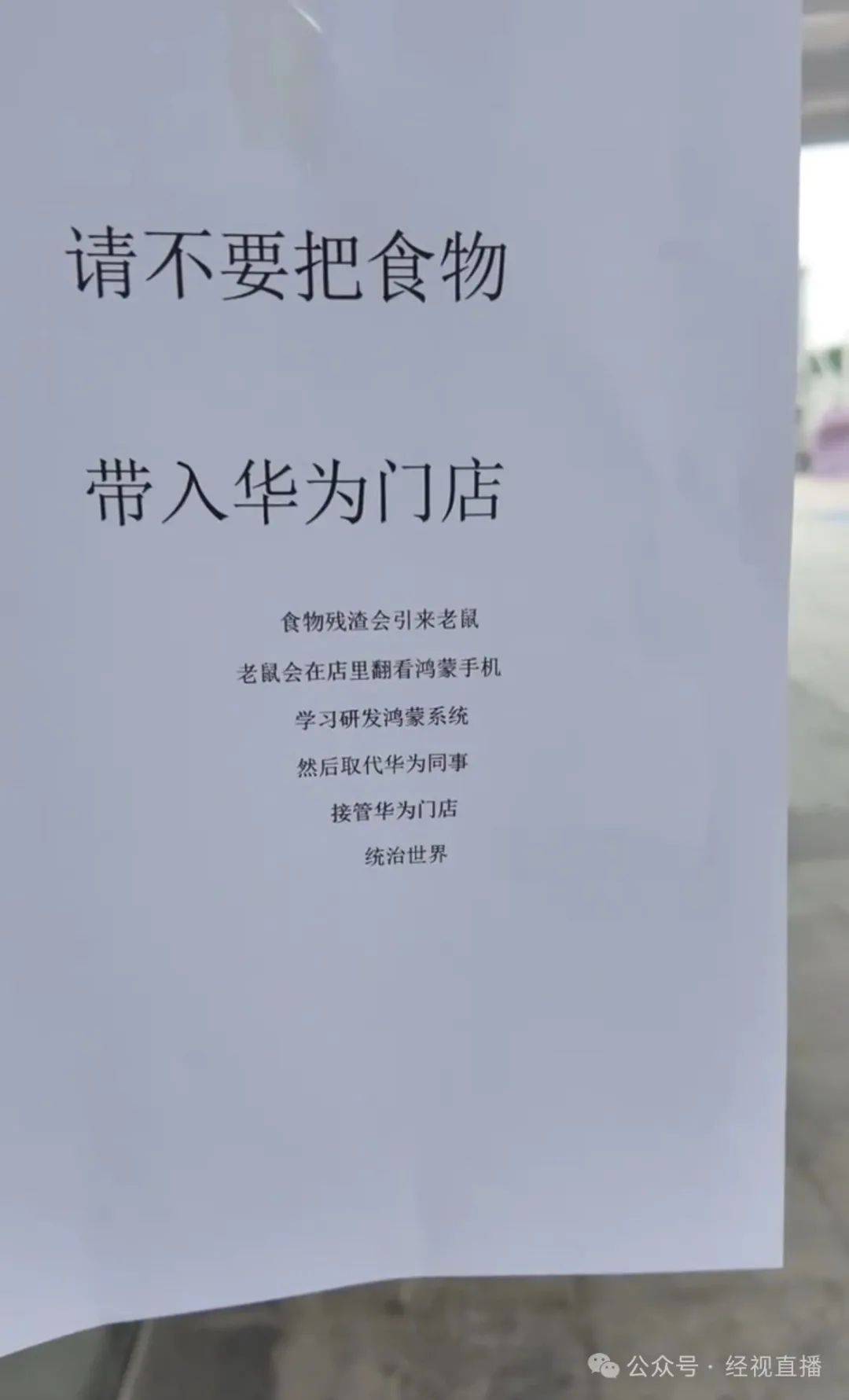 “老鼠会在店里学习研发鸿蒙系统<strong></p>
<p>抹茶交易所钱包注册</strong>,最后统治世界”,华为门店禁止饮食告示被调侃太抽象