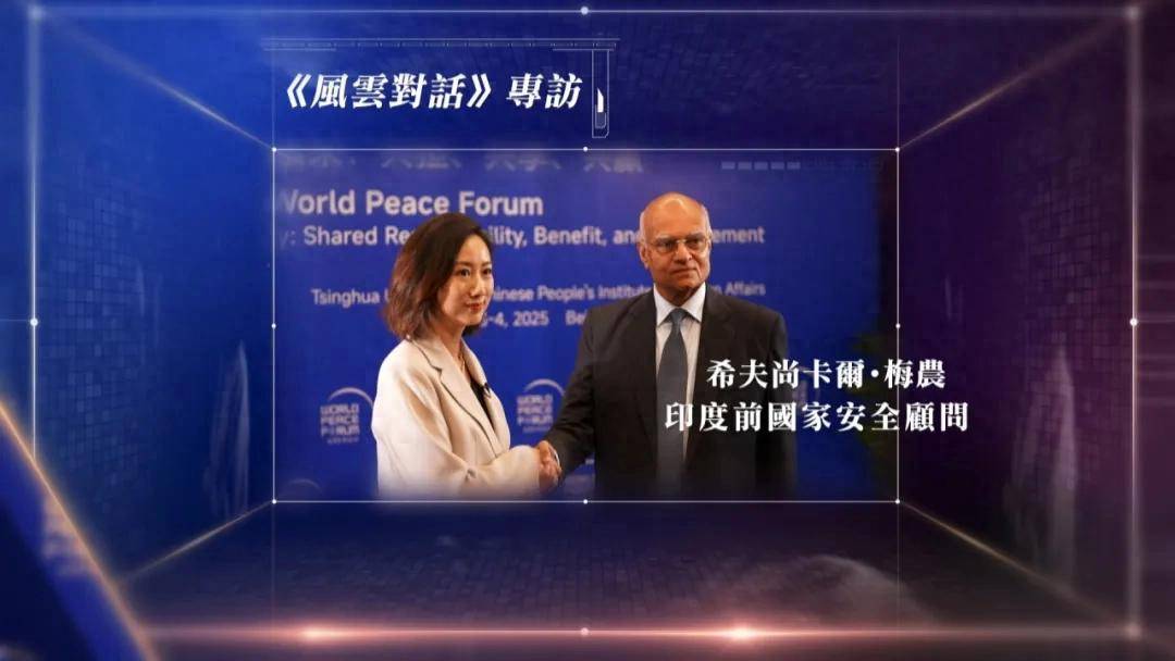 印度前国家安全顾问梅农:龙象共舞<strong></p>
<p>抹茶交易所钱包注册</strong>,中印无需成为竞争对手