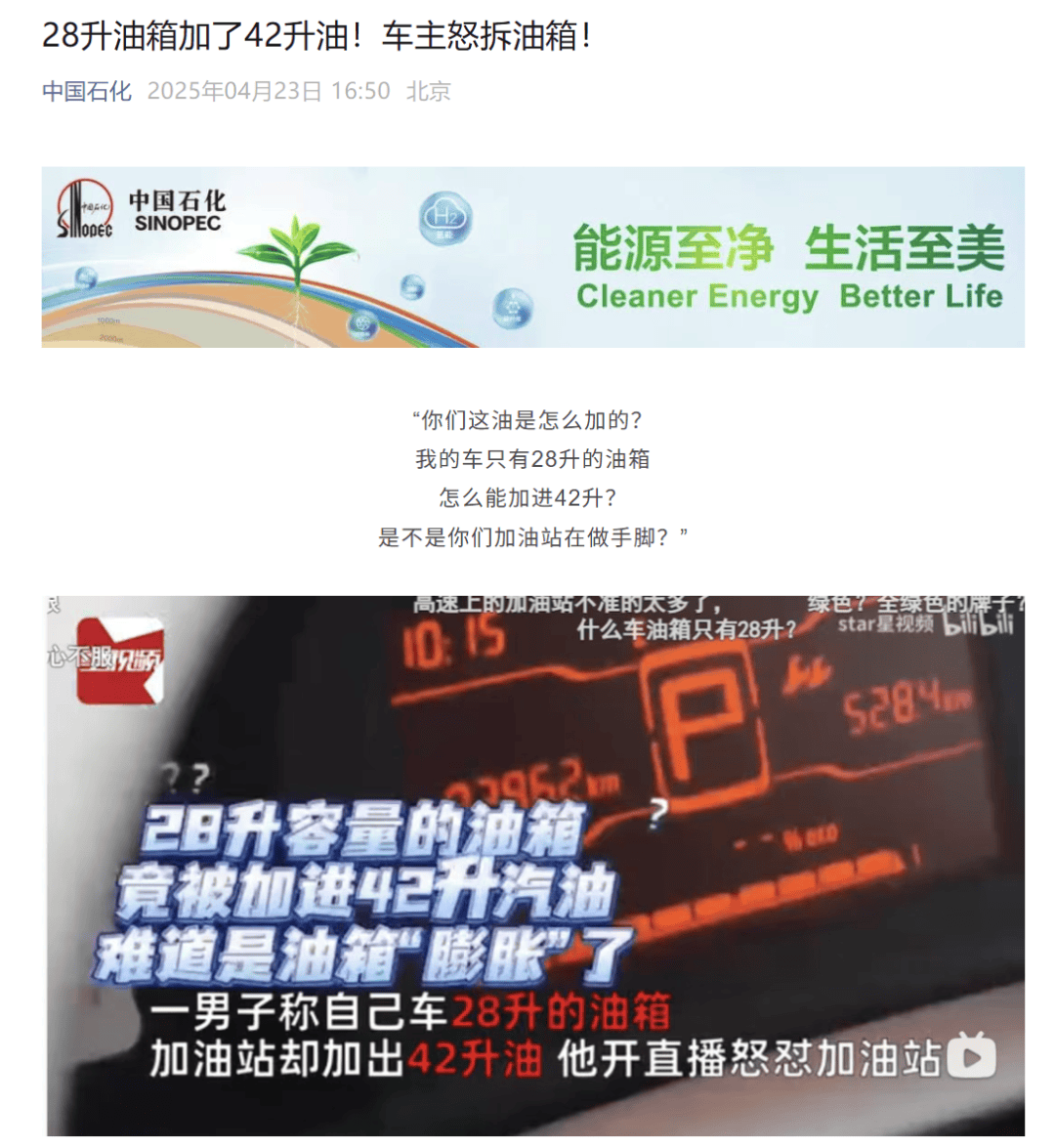 “50升油箱被加了67.96升汽油”<strong></p>
<p>抹茶交易所钱包注册</strong>?官方通报