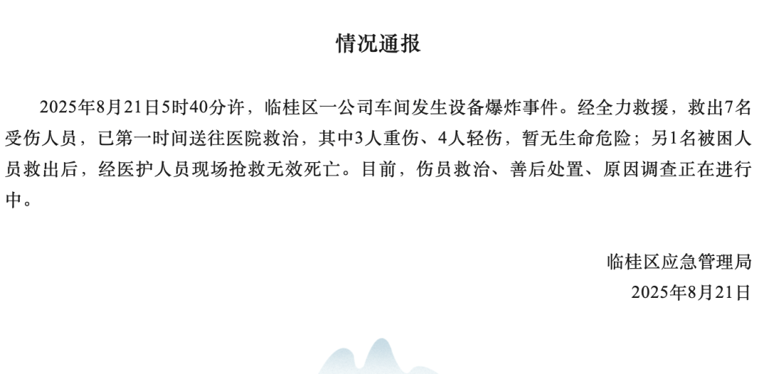 1死7伤<strong></p>
<p>抹茶交易所钱包注册</strong>!一公司车间发生设备爆炸