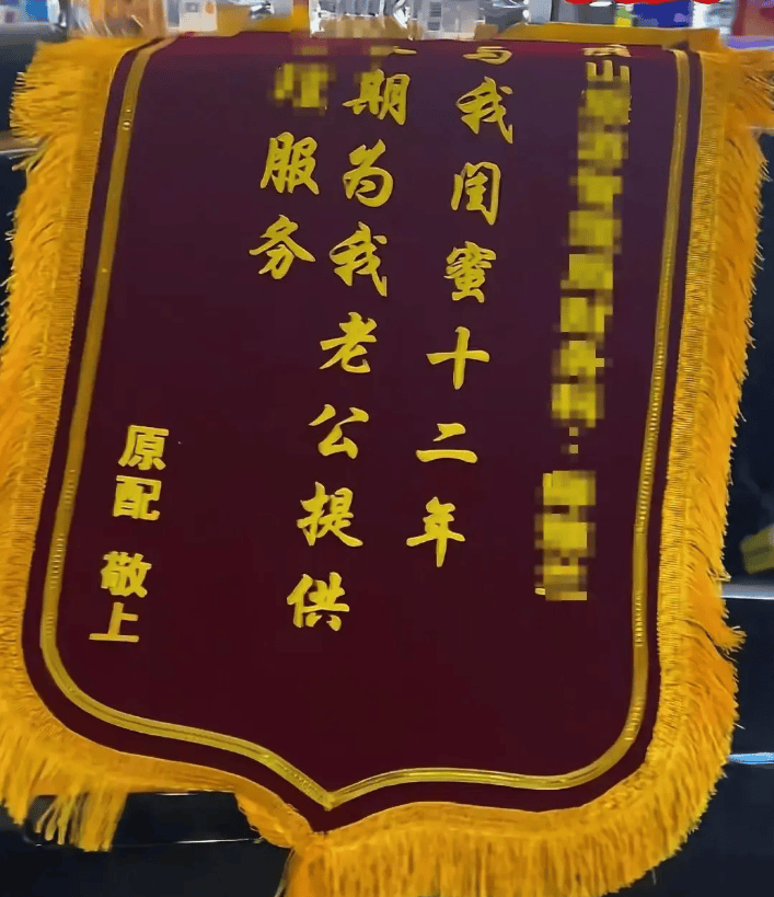 原配拉横幅挂锦旗“感谢”闺蜜照顾老公<strong></p>
<p>抹茶交易所钱包注册</strong>,纪检部门已介入