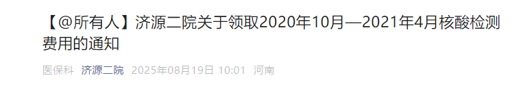 多地网友晒图:四五年前的核酸检测费用全额退款了<strong></p>
<p>抹茶交易所哪里可以下载</strong>!