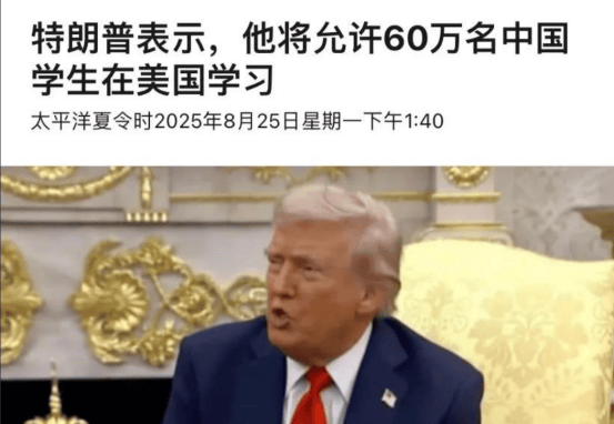特朗普威胁对华征税200%<strong></p>
<p>抹茶交易所哪里可以下载</strong>,还说招60万中国留学生,都是为了稀土?