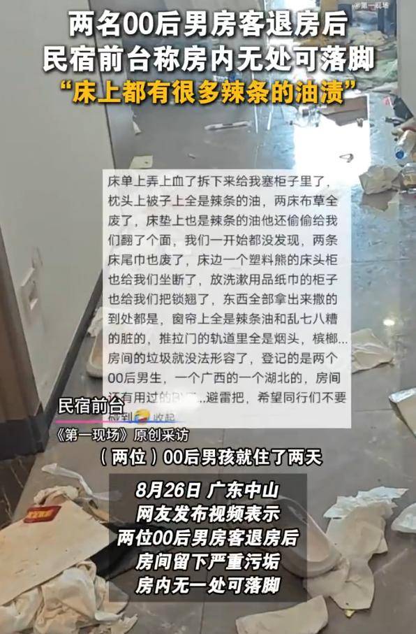 两男生开房住宿留下满床辣条油和避孕套<strong></p>
<p>抹茶交易所美区</strong>，民宿回应