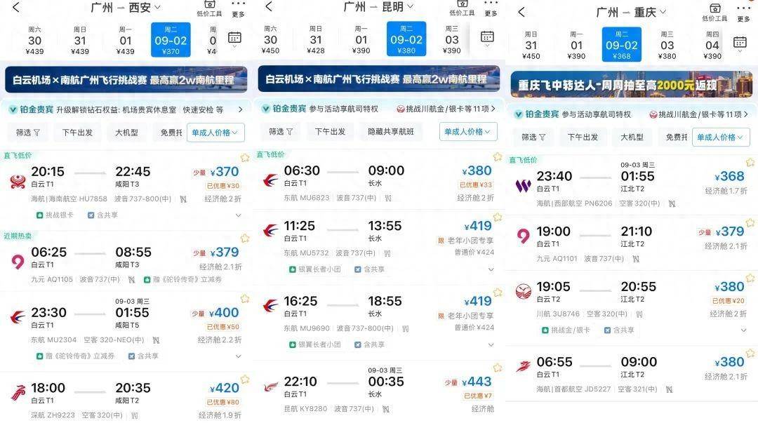 “打骨折”又来了，花几百元几乎可飞全国各地？很多人坐不住了