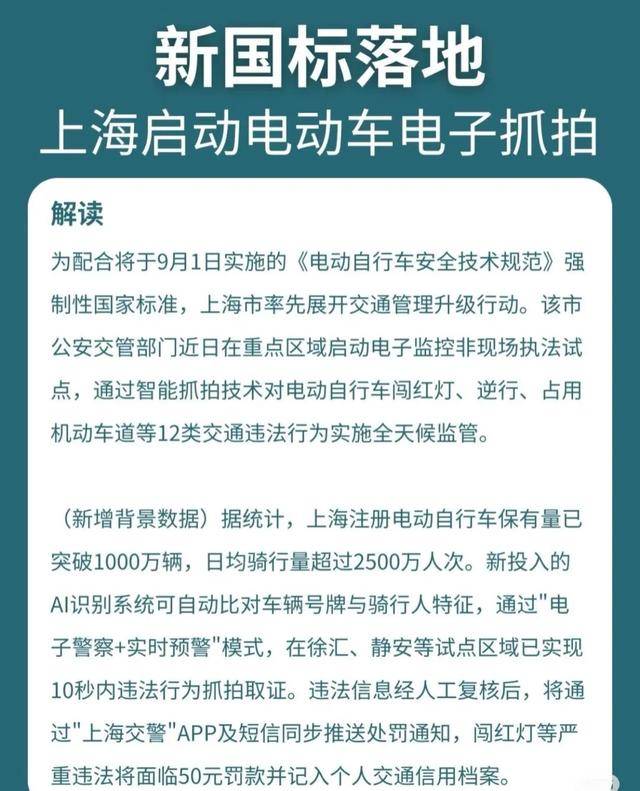 确认了：上海已启用抓拍！严查电动自行车超速<strong></p>
<p>抹茶交易所美区</strong>，多人被罚！新国标即将实施：设计时速不超过25公里