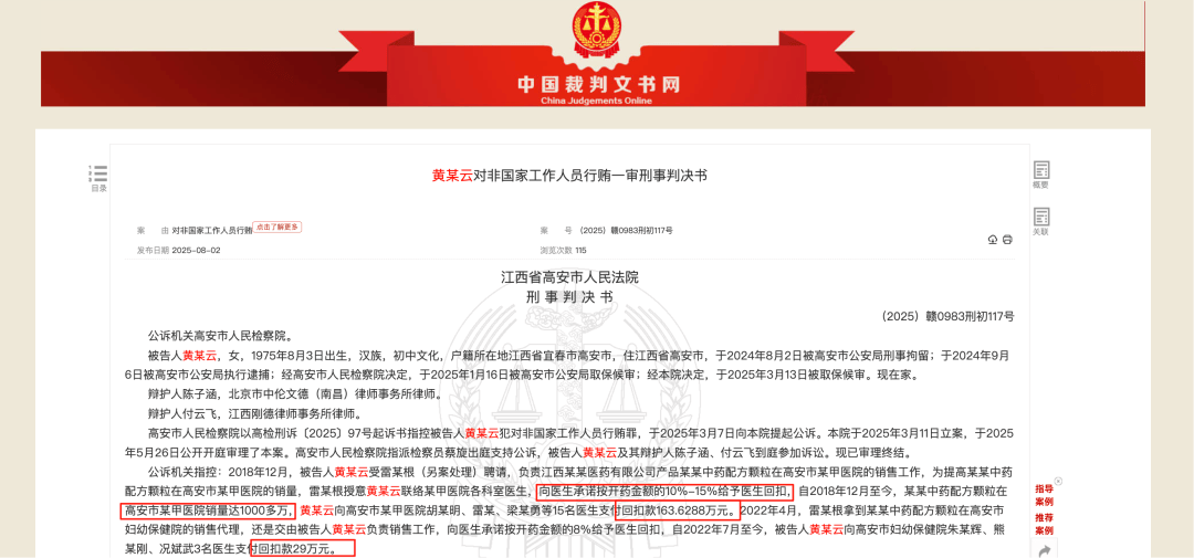 药代向30余名医生现金行贿192万<strong></p>
<p>抹茶交易所美区</strong>，换来百神颗粒超千万销售额