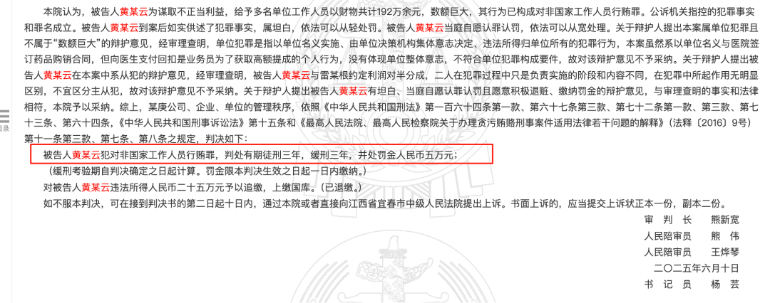 药代向30余名医生现金行贿192万<strong></p>
<p>抹茶交易所美区</strong>，换来百神颗粒超千万销售额