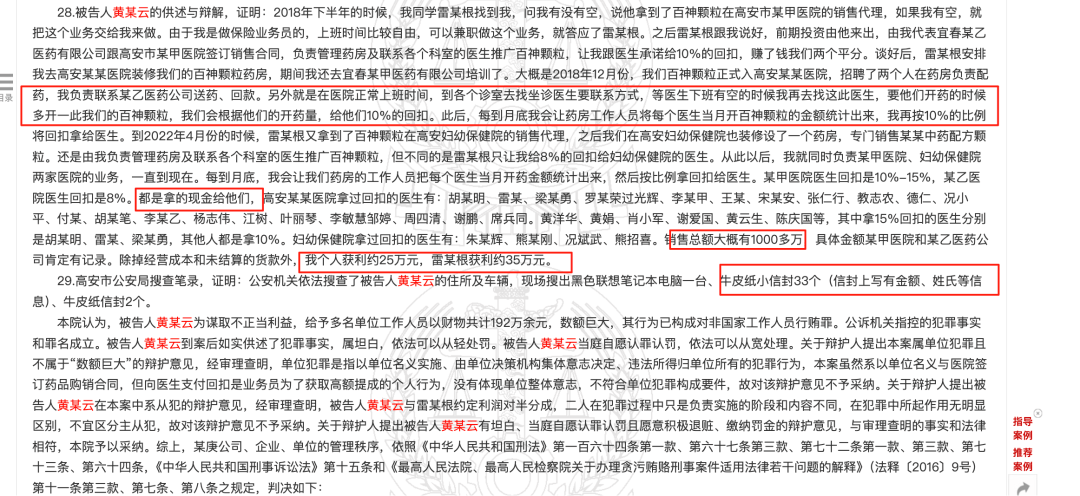 药代向30余名医生现金行贿192万<strong></p>
<p>抹茶交易所美区</strong>，换来百神颗粒超千万销售额