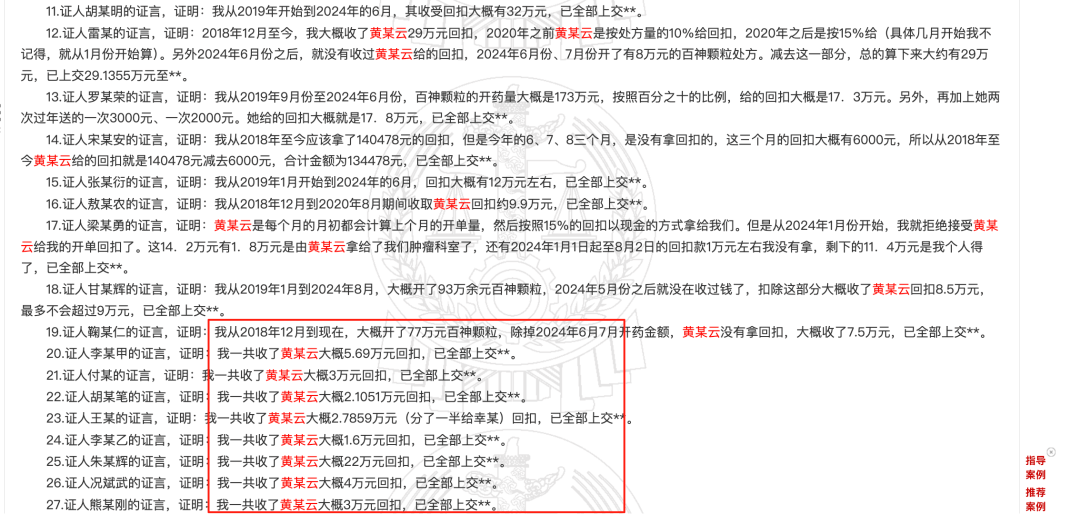 药代向30余名医生现金行贿192万<strong></p>
<p>抹茶交易所美区</strong>，换来百神颗粒超千万销售额