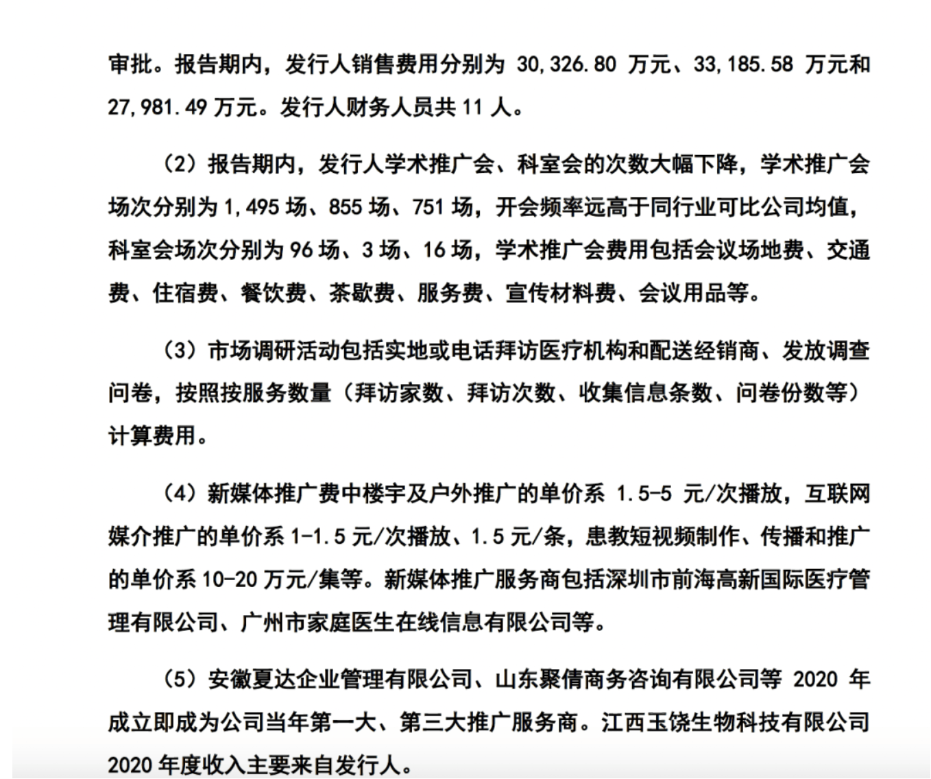 药代向30余名医生现金行贿192万<strong></p>
<p>抹茶交易所美区</strong>，换来百神颗粒超千万销售额