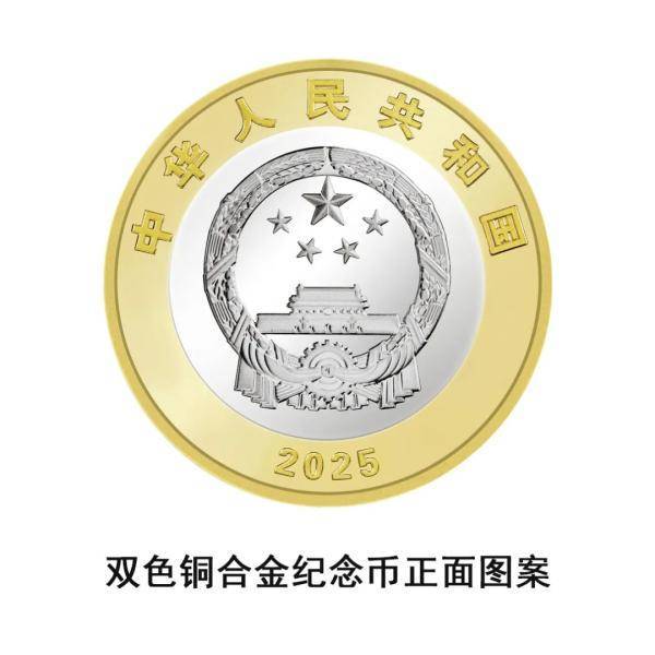 央行定于9月3日起陆续发行中国人民抗日战争暨世界反法西斯战争胜利80周年纪念币