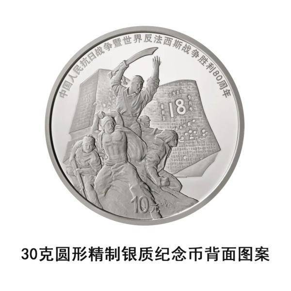 央行定于9月3日起陆续发行中国人民抗日战争暨世界反法西斯战争胜利80周年纪念币