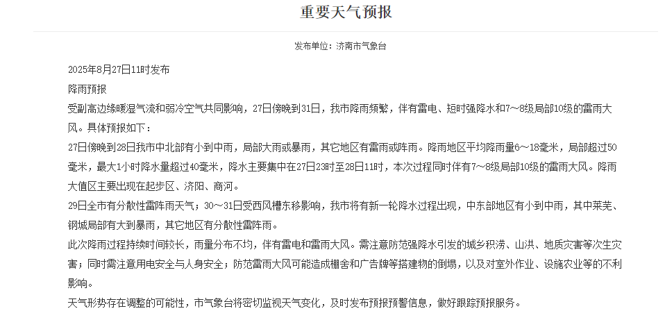 山东大范围降雨今夜来袭<strong></p>
<p>抹茶交易所美区</strong>，连下多日！济南局部或有暴雨+10级大风，下班早回家