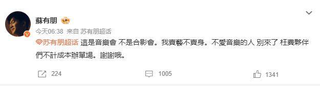 苏有朋音乐会普通票不能合影<strong></p>
<p>抹茶交易所如何加杠杆</strong>，本人回应