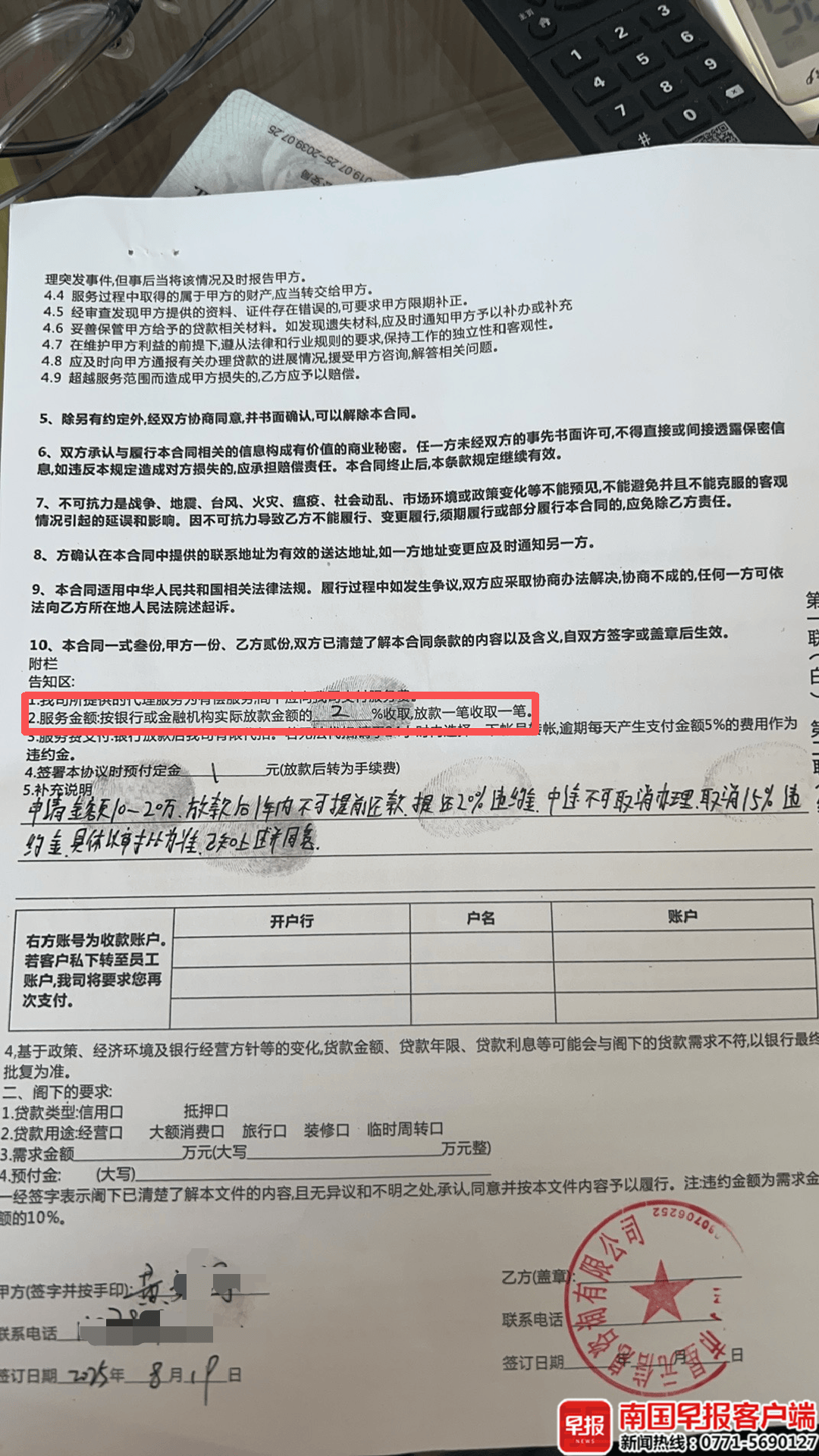 男子贷款8.3万元<strong></p>
<p>抹茶交易所如何加杠杆</strong>，被扣2.8万元服务费？涉事公司、银行回应