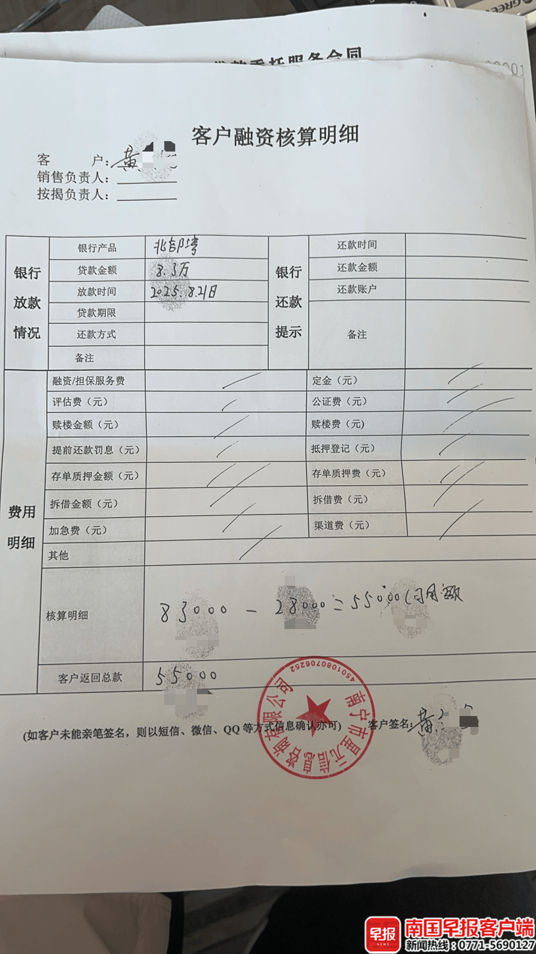 男子贷款8.3万元<strong></p>
<p>抹茶交易所如何加杠杆</strong>，被扣2.8万元服务费？涉事公司、银行回应