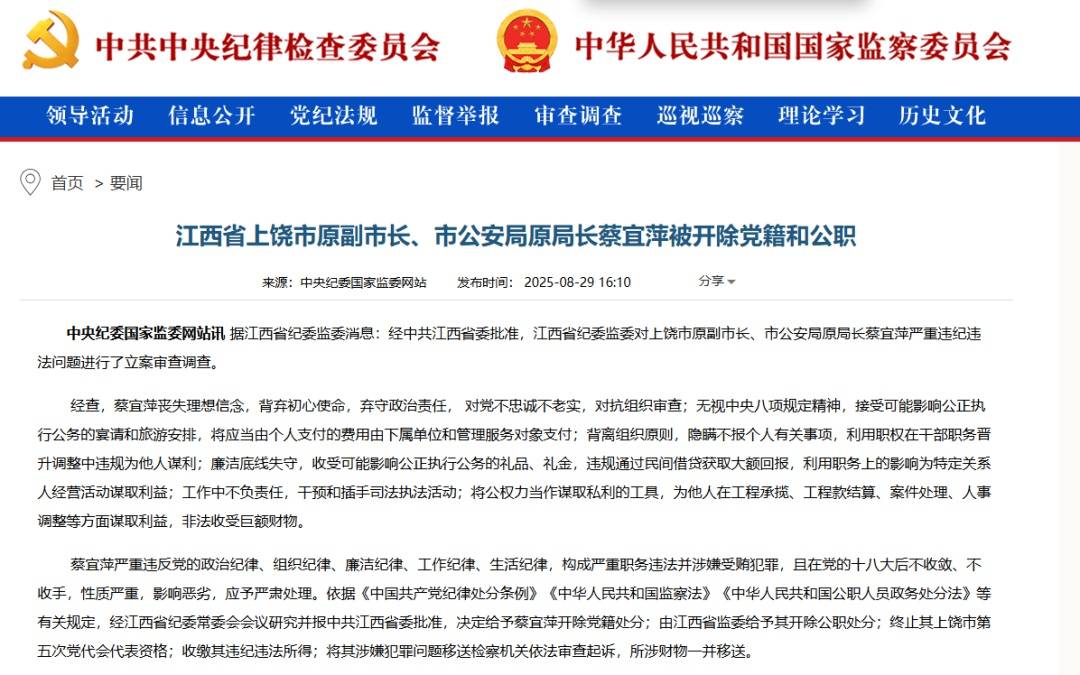 上饶市公安局原局长蔡宜萍被“双开”:工作中不负责任<strong></p>
<p>抹茶交易所如何加杠杆</strong>,干预和插手司法执法活动