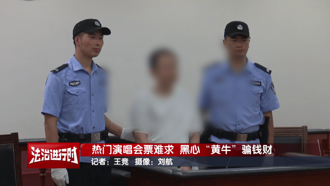 女子花4万多元买刀郎演唱会门票，直至演出临近开场才知门票是假的，涉事黄牛被判刑