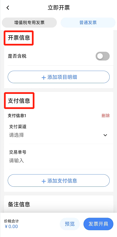 电子税务局App丨如何开具蓝字发票<strong></p>
<p>抹茶交易所app苹果手机下载</strong>?