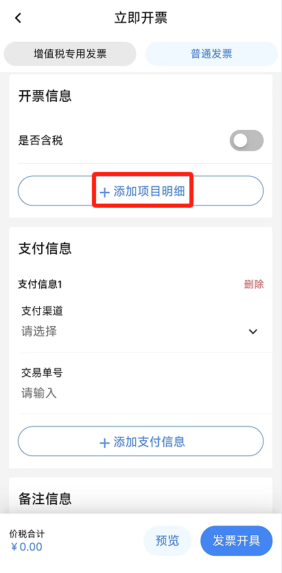 电子税务局App丨如何开具蓝字发票<strong></p>
<p>抹茶交易所app苹果手机下载</strong>?