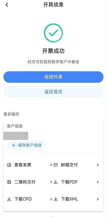 电子税务局App丨如何开具蓝字发票<strong></p>
<p>抹茶交易所app苹果手机下载</strong>?