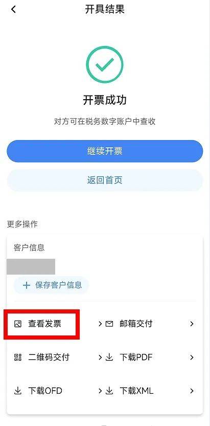 电子税务局App丨如何开具蓝字发票<strong></p>
<p>抹茶交易所app苹果手机下载</strong>?