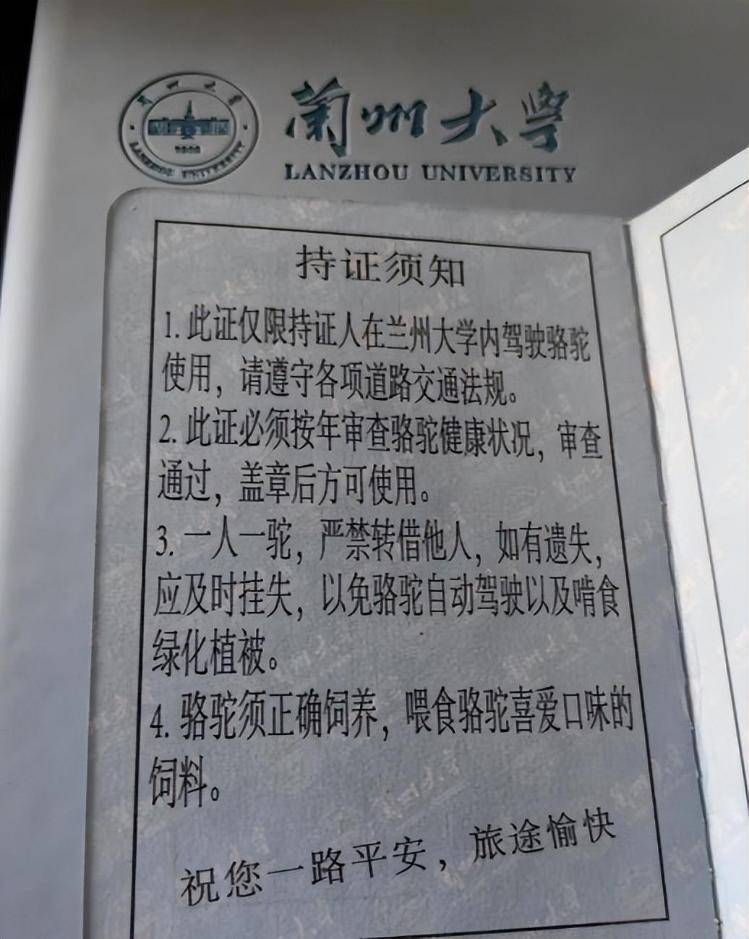 一人一驼<strong></p>
<p>热币交易所</strong>,骆驼尾气排放超标要扣分?兰大回应学生持证骑骆驼上学:骆驼驾驶证为学校文创,非官方证件