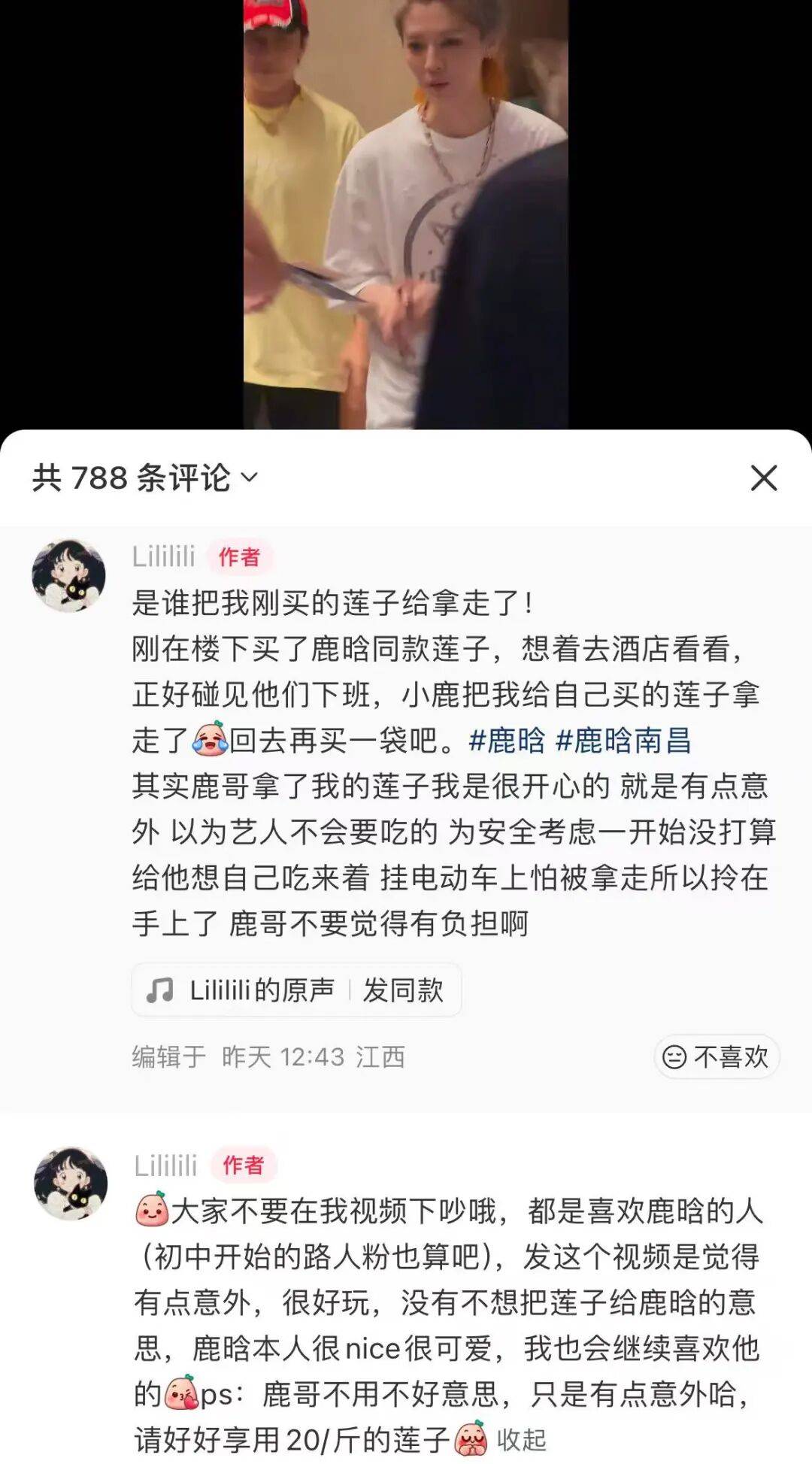 鹿晗拿走路人莲子误以为是粉丝礼物<strong></p>
<p>热币交易所</strong>,当事人:请好好享用,希望鹿哥吃得开心!