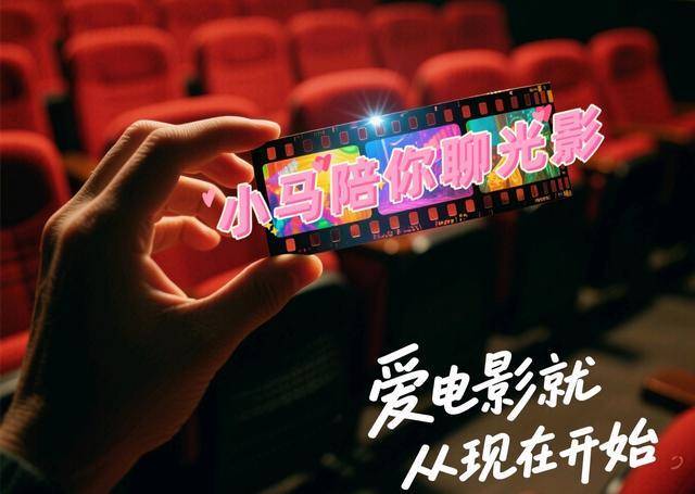 小马聊光影｜关于2025暑期档和长春电影节<strong></p>
<p>热币交易所</strong>，我想说……