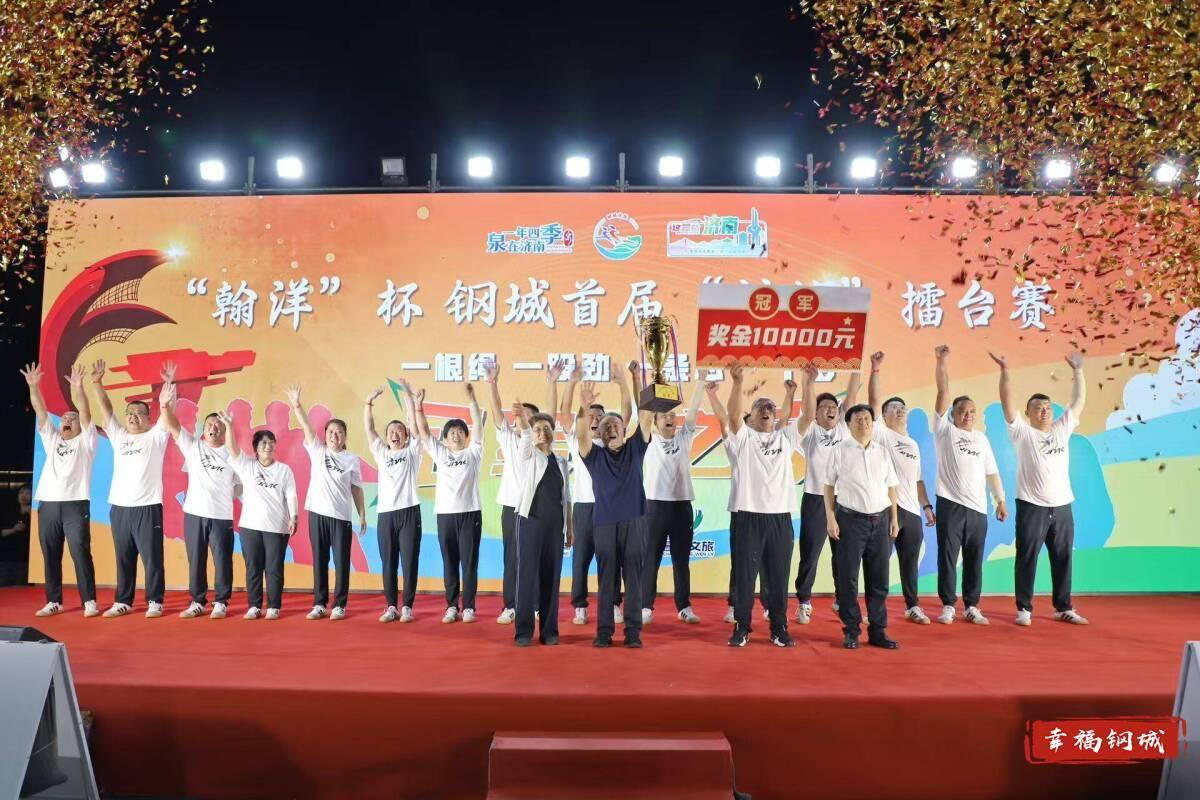 济南市钢城区丨冠军之夜<strong></p>
<p>热币交易所</strong>!钢城硬核力量尽在一绳之间